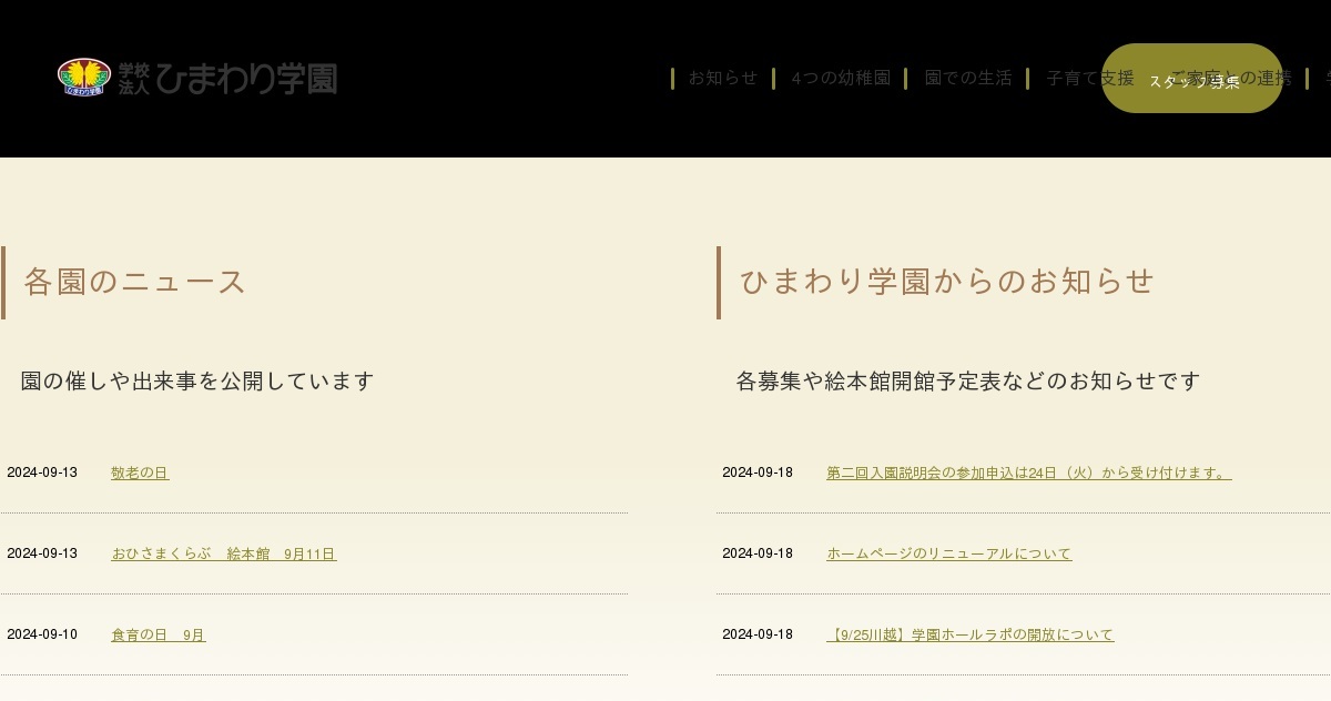 草加ひまわり幼稚園の外観